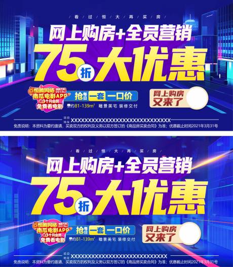 源文件下載【享設計】搜索編號：74300013702533833【特價房優惠活動背景板】
