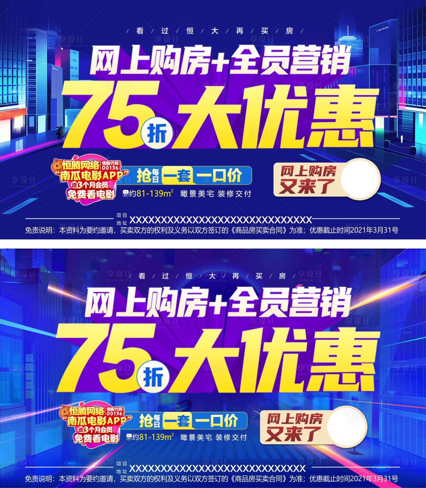 源文件下载【享设计】搜索编号：74300013702533833【特价房优惠活动背景板】