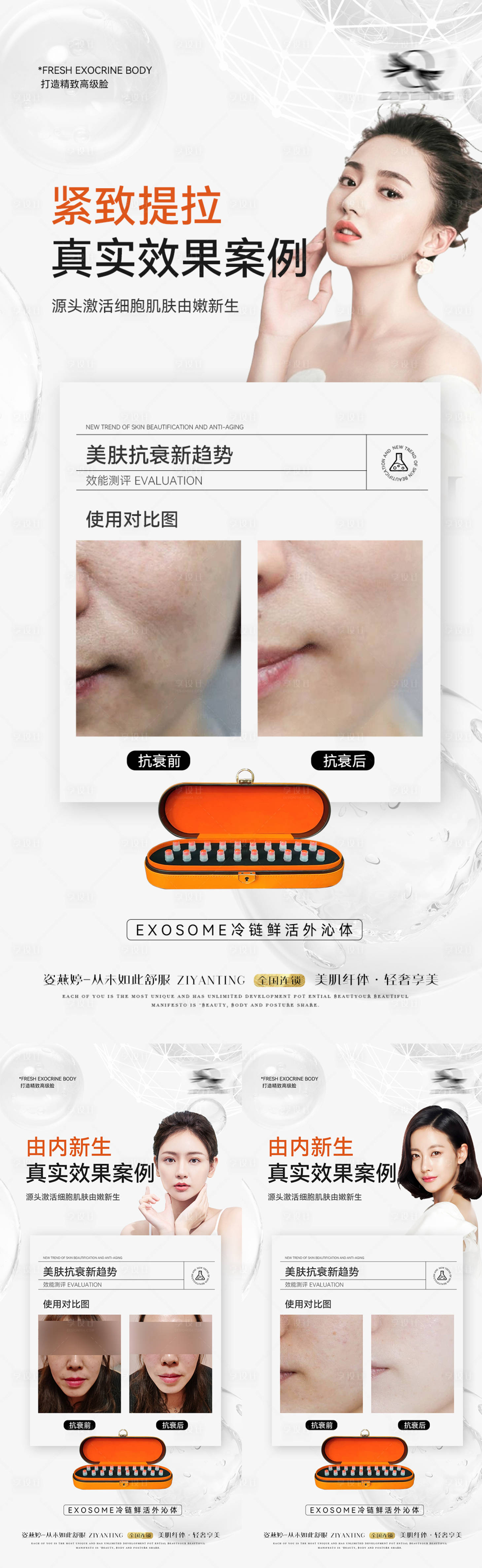 源文件下載【享設計】搜索編號：60740013885982498【醫美海報】