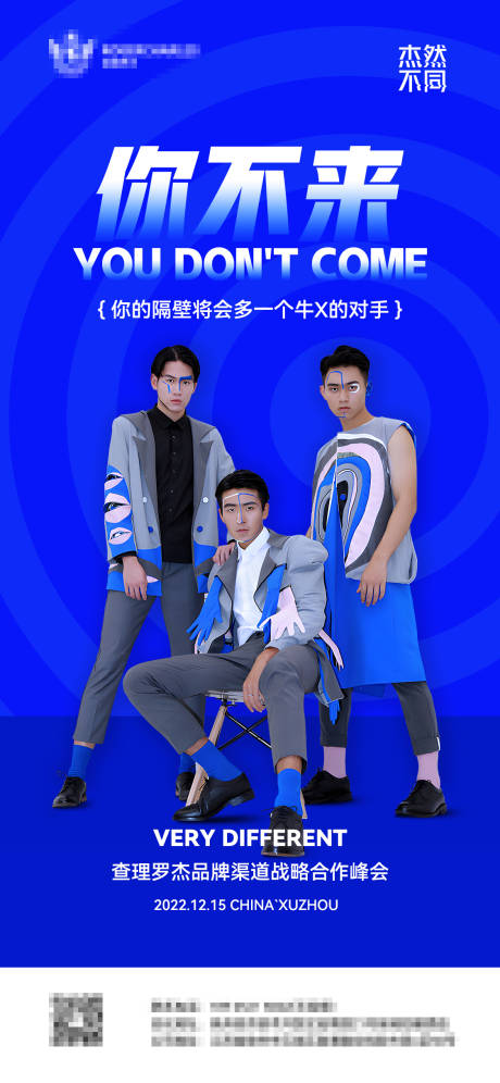 源文件下載【招商會勵志海報宣傳】編號：26570013703322377