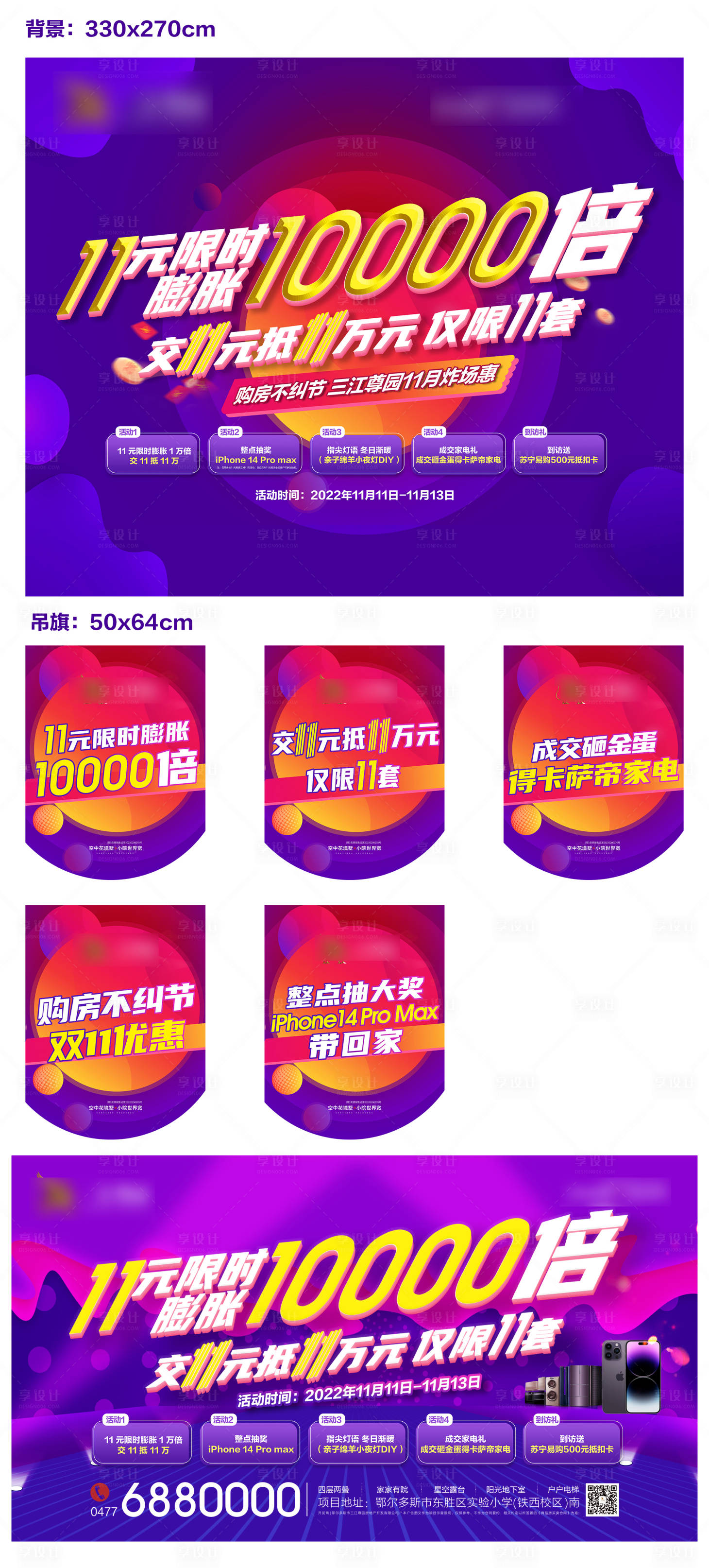 源文件下載【享設計】搜索編號：97700013742515990【雙十二雙十一背景吊旗】