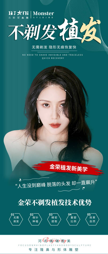 源文件下载【医美整形不剃发植发海报宣传】编号：68260014052009022