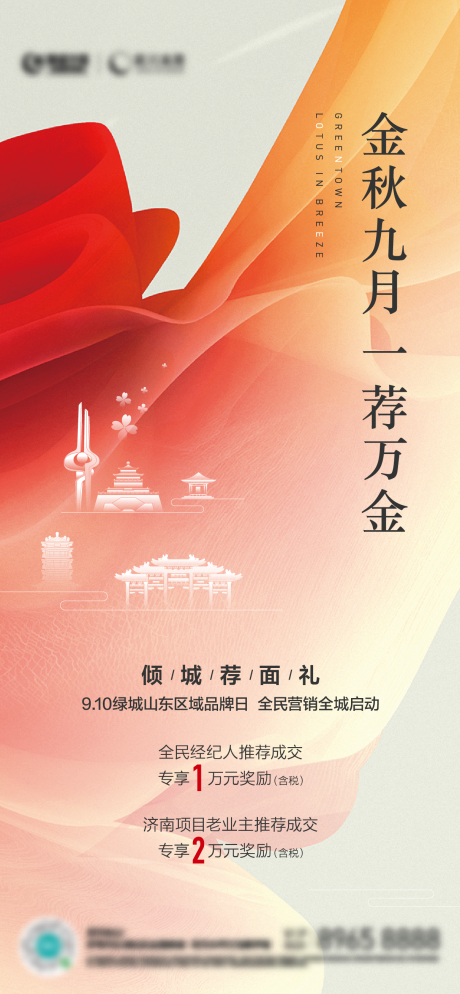 源文件下载【地产金秋全民经纪人海报】编号：66520013810268362