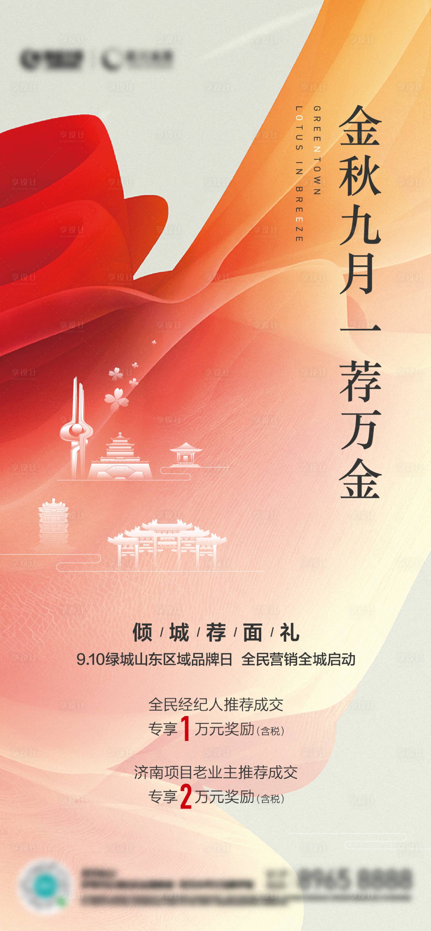 源文件下載【享設(shè)計(jì)】搜索編號(hào)：66520013810268362【地產(chǎn)金秋全民經(jīng)紀(jì)人海報(bào)】