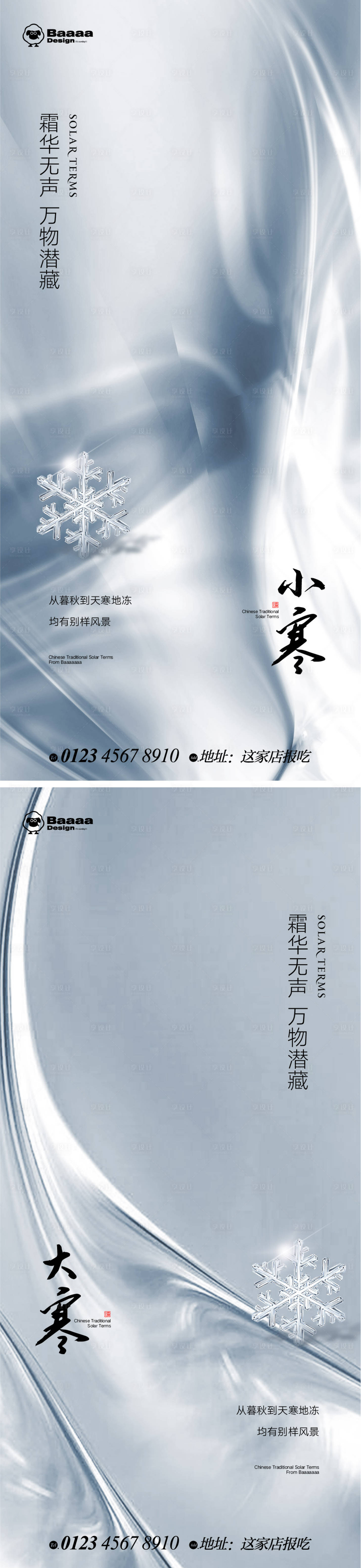 源文件下载【享设计】搜索编号：36520013924136690【小寒海报】