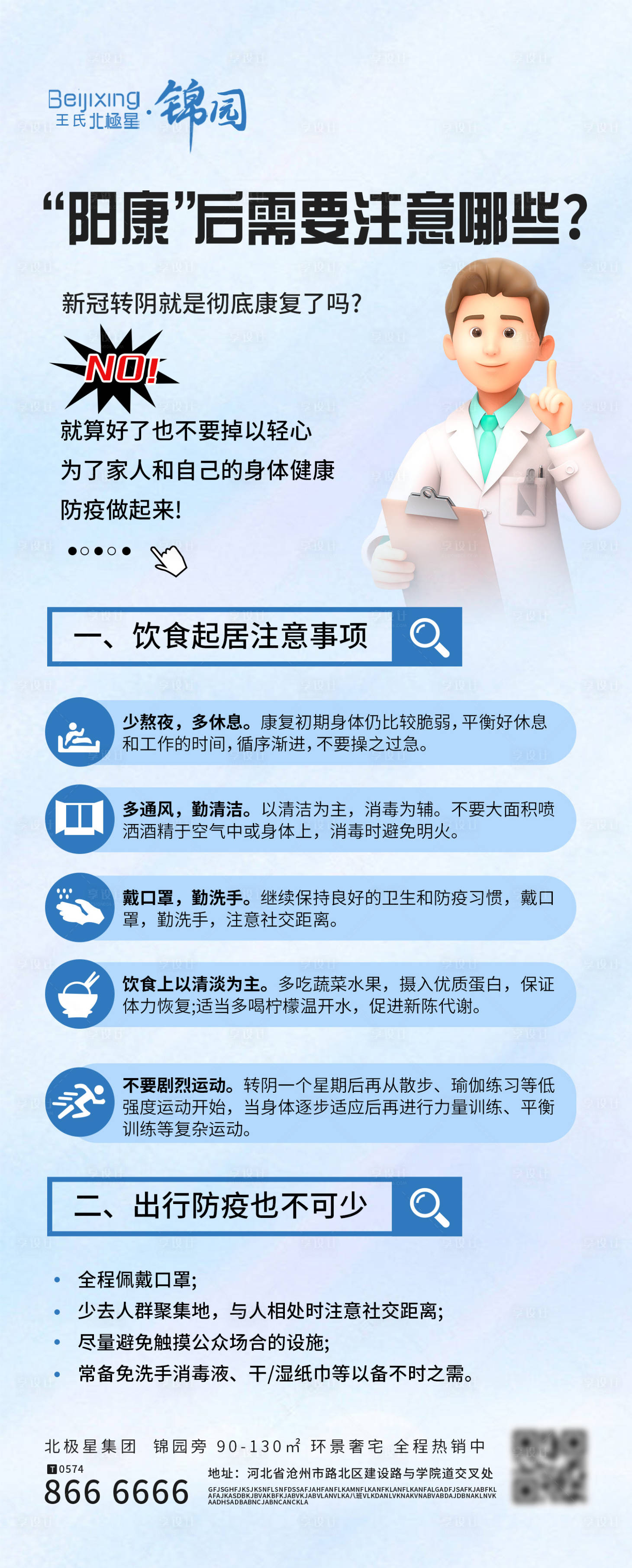 源文件下载【疫情防护注意事项】编号：49570014052016643