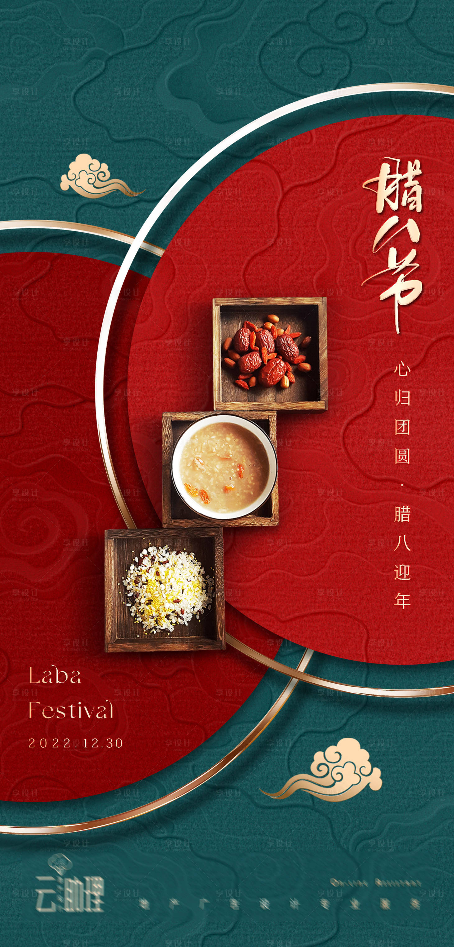 源文件下载【腊八节撞色海报】编号：92710014038597993