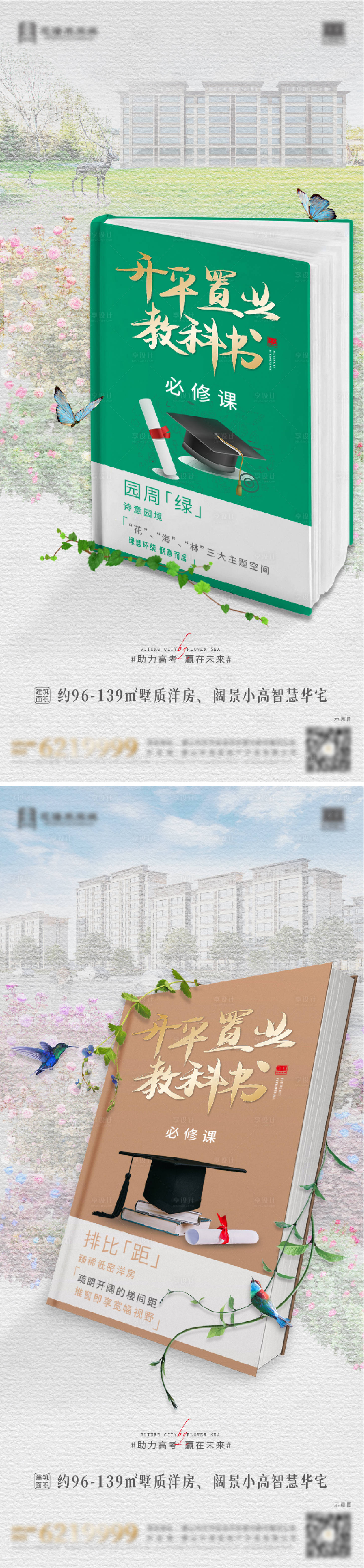 源文件下载【享设计】搜索编号：65680013843993266【地产置业教科书海报】