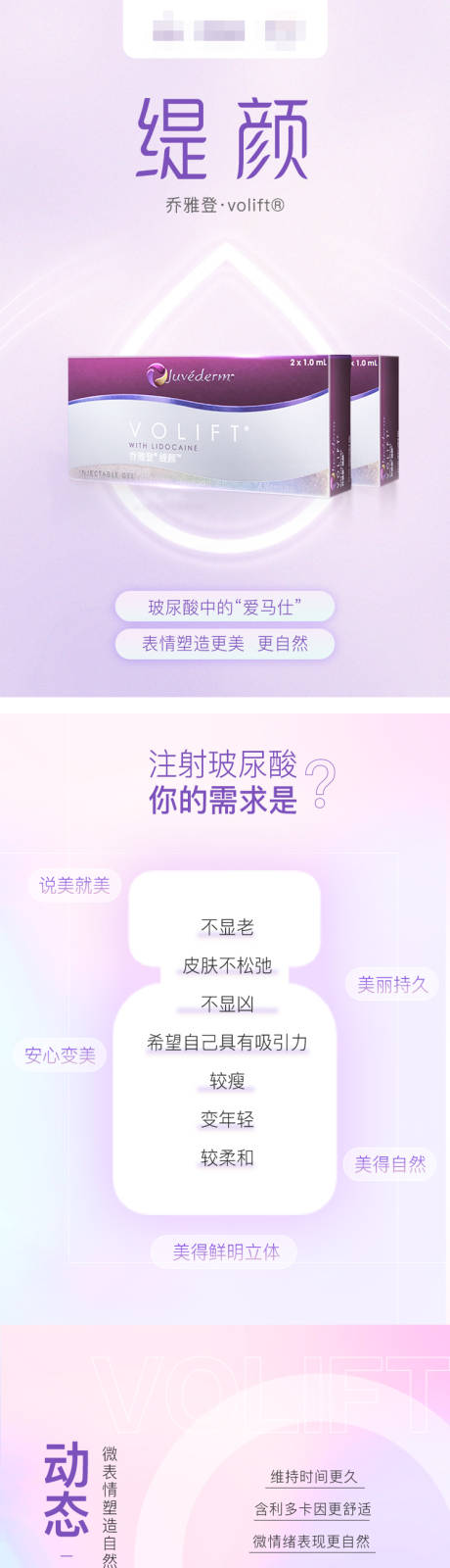 源文件下载【玻尿酸详情页】编号：36670013651235802