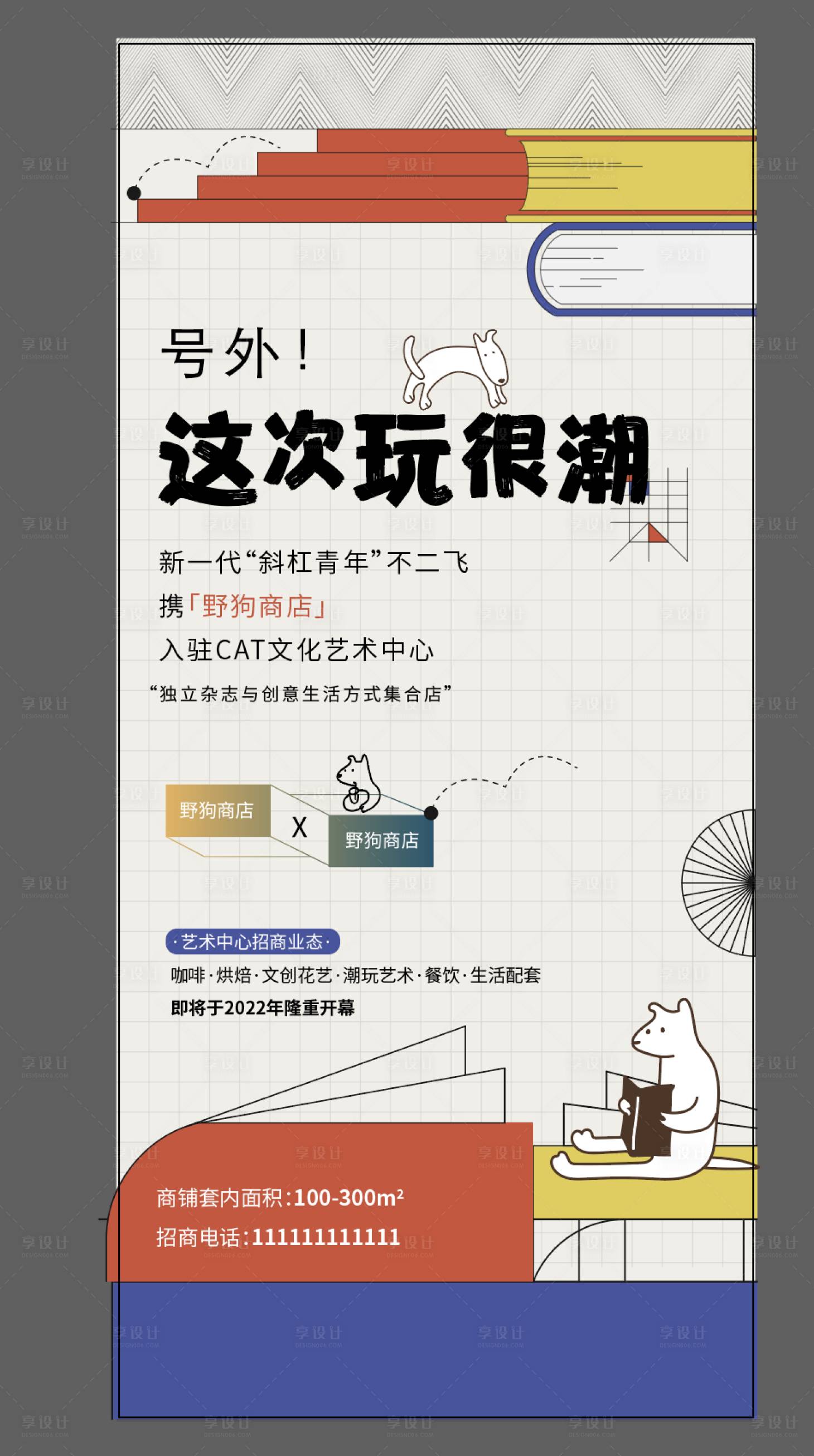 源文件下載【享設(shè)計(jì)】搜索編號(hào)：42150013652876915【書(shū)店活動(dòng)海報(bào)】
