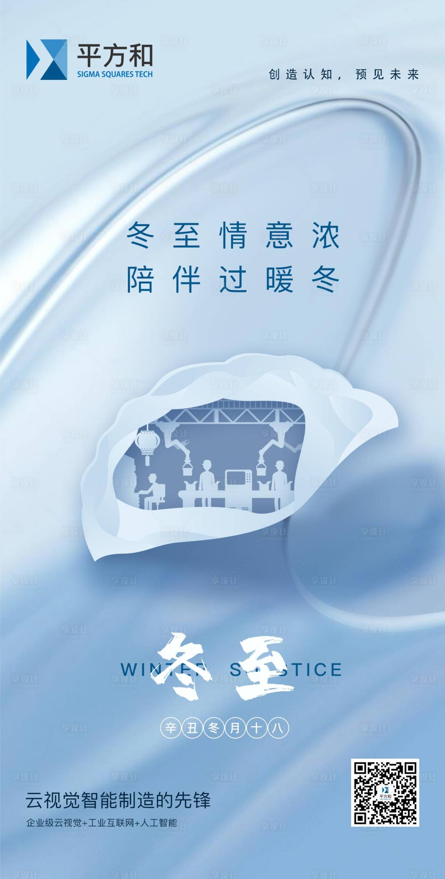 源文件下載【享設(shè)計(jì)】搜索編號(hào)：49760013945454556【冬至海報(bào)】