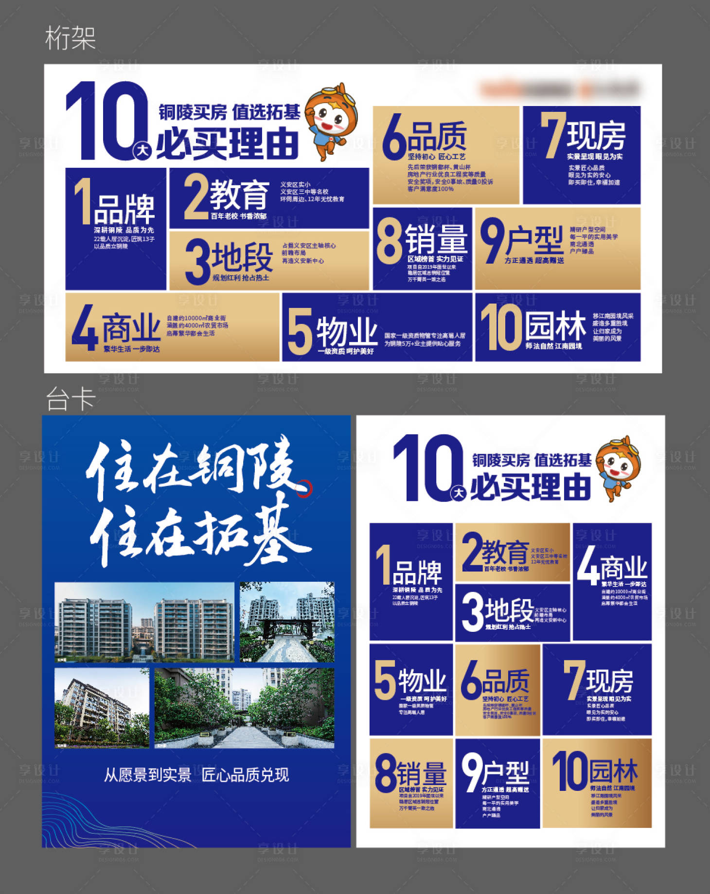 源文件下載【享設計】搜索編號：57690013657954310【買房十大理由活動展板】