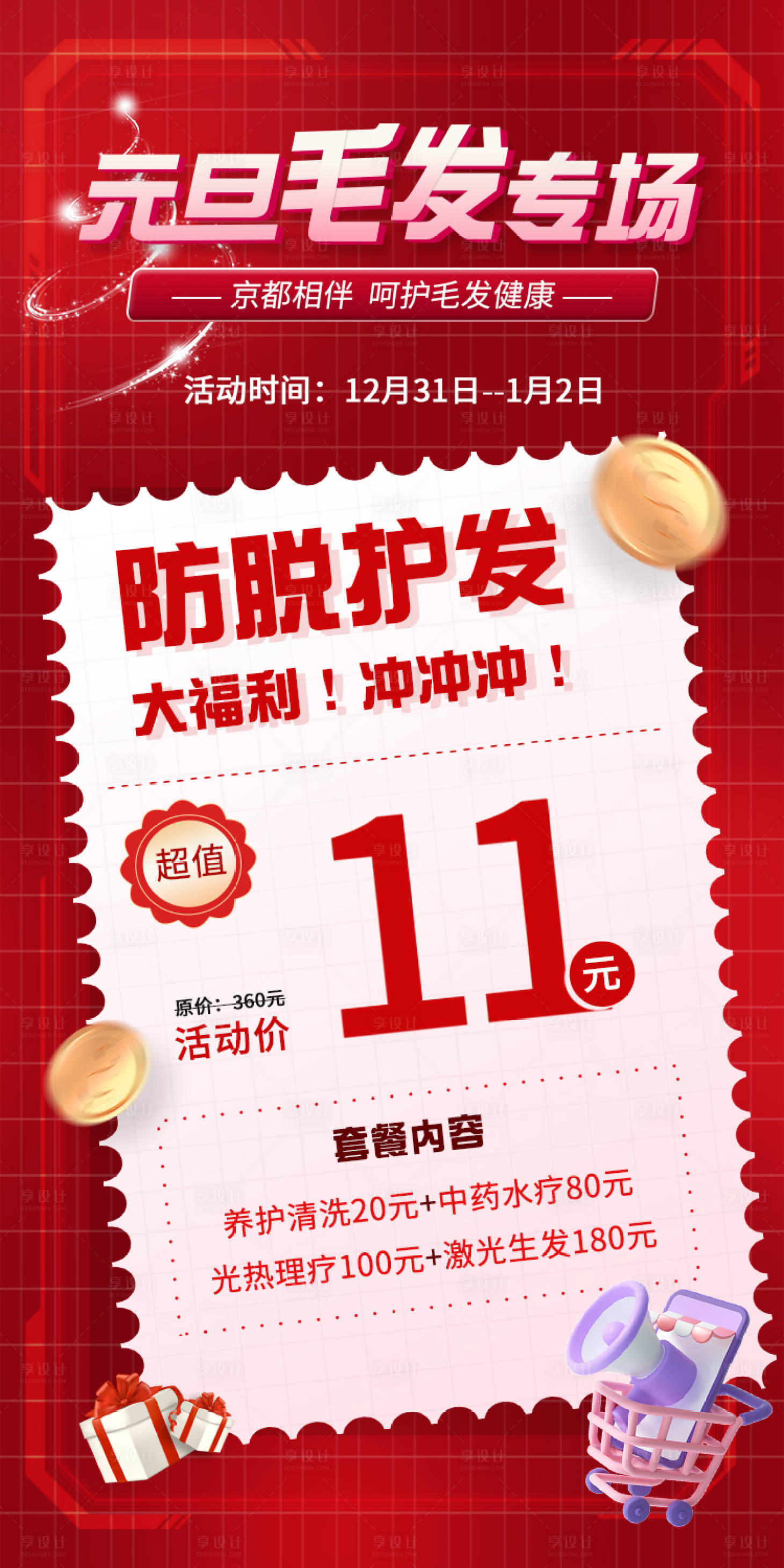 源文件下载【享设计】搜索编号：77060014011475139【毛发专题】