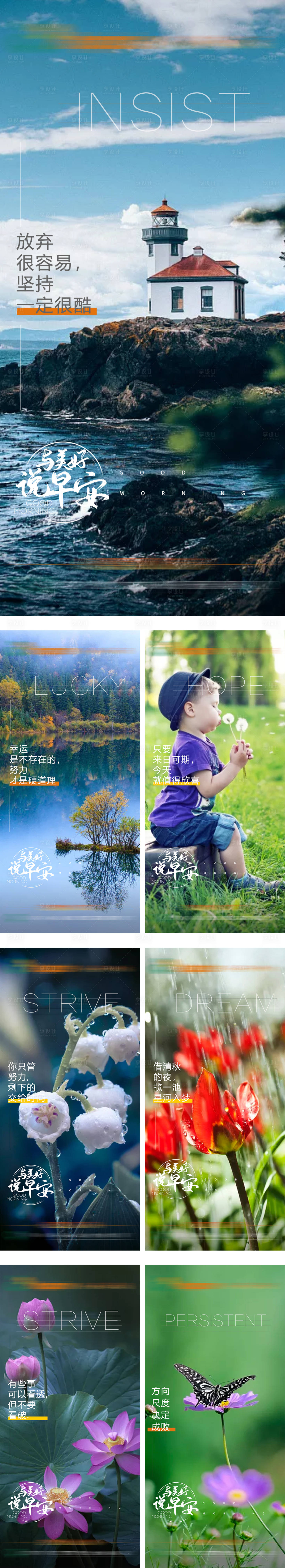 源文件下載【享設(shè)計】搜索編號：99680013753926007【早安簽到系列海報】