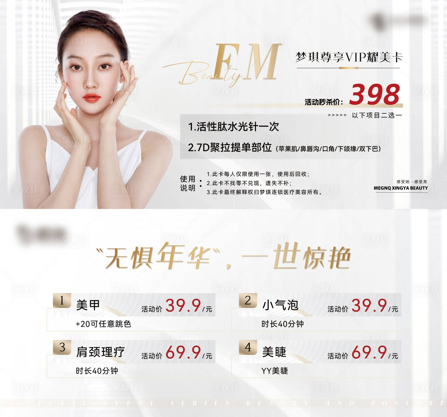 源文件下载【医美卡项海报】编号：64150014049511136