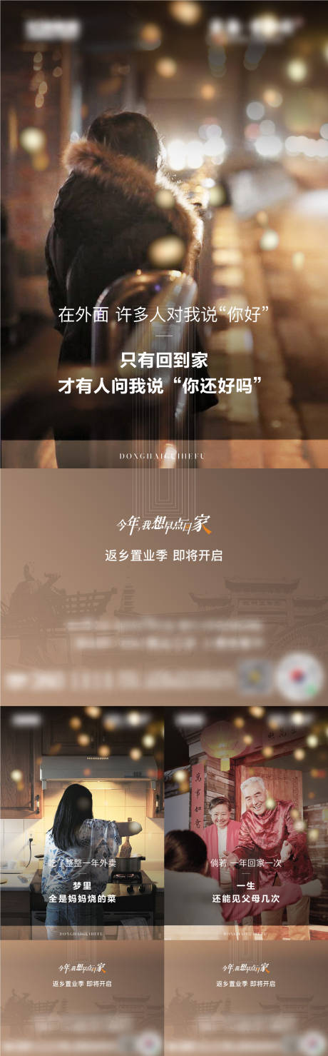 源文件下载【享设计】搜索编号：50860014061306539【返乡置业海报】
