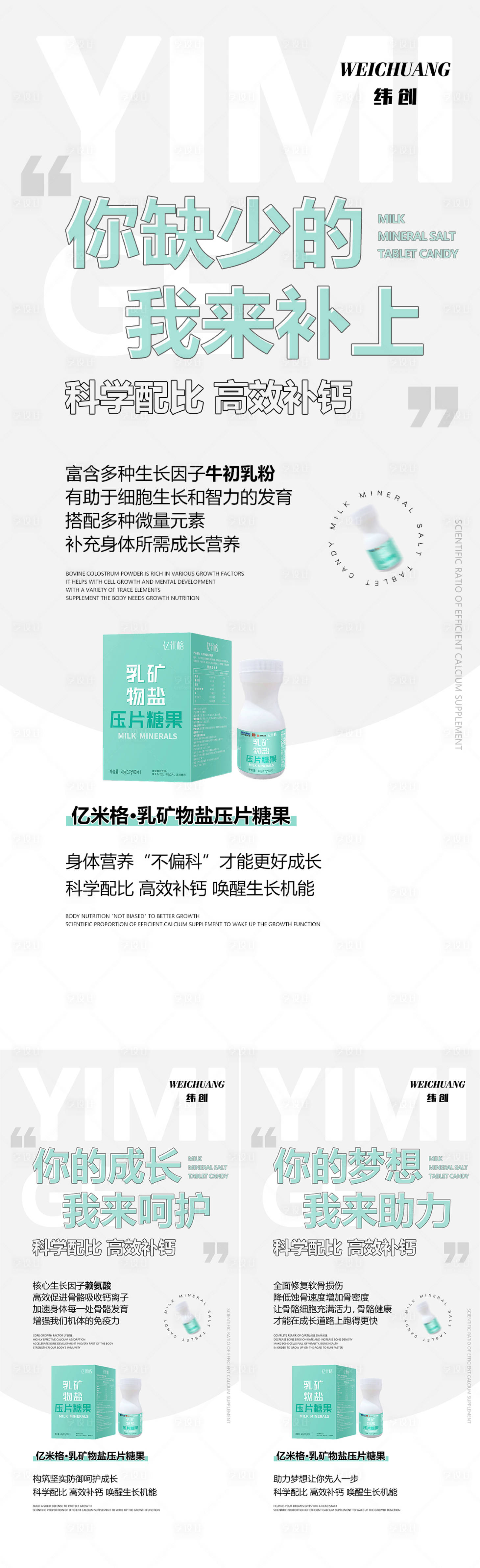 源文件下载【微商钙片海报】编号：36860014004329398