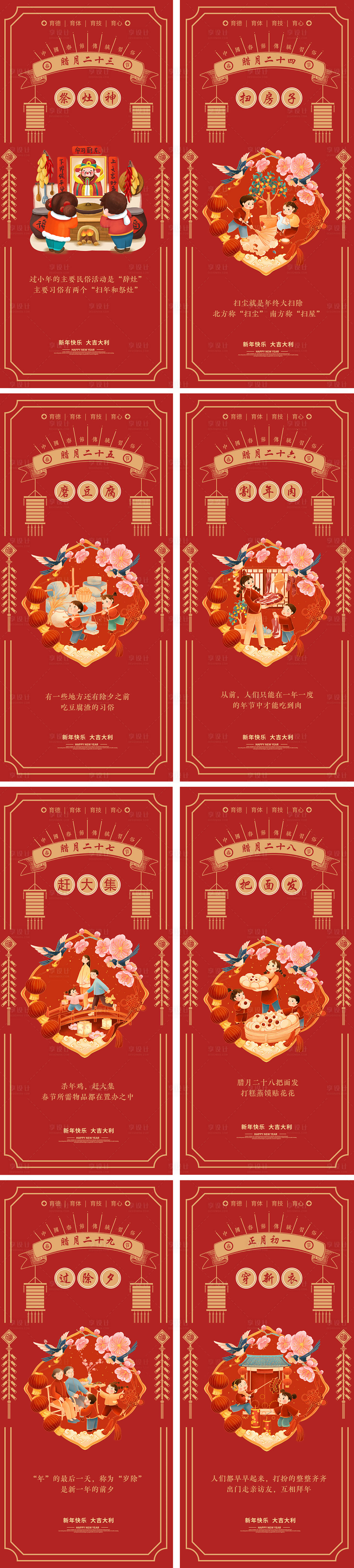 源文件下载【2023元旦兔年春节小年除夕年俗海报】编号：58170013972832144