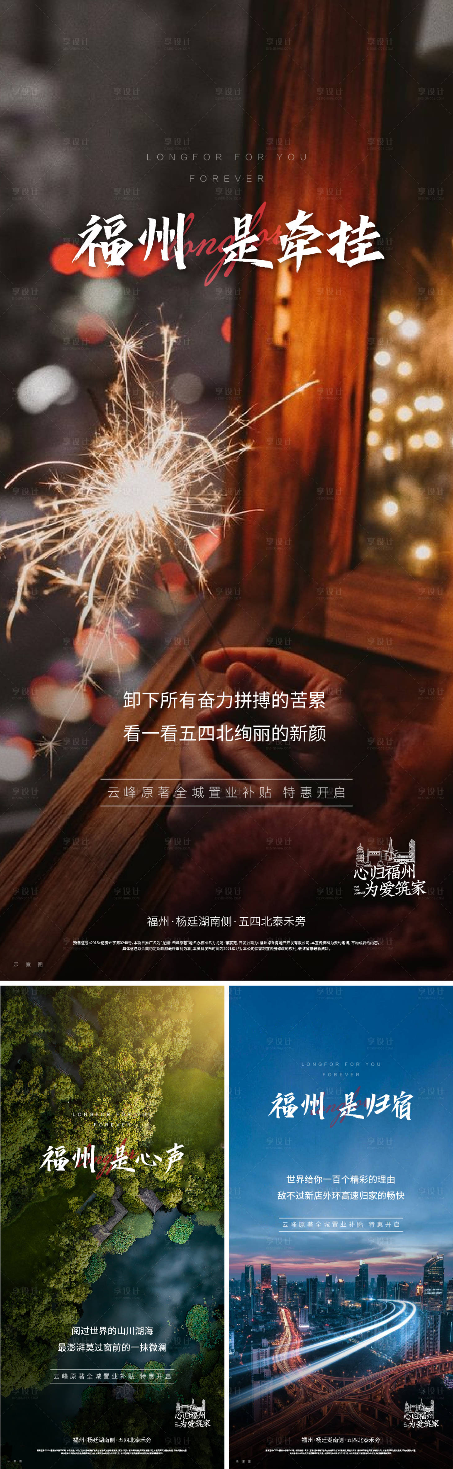 源文件下载【返乡置业海报】编号：80010013716694061