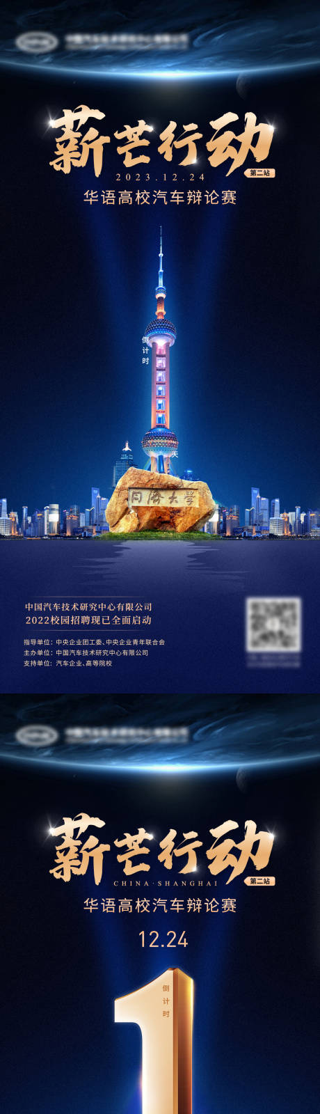 源文件下载【辩论赛活动系列海报】编号：98080013950965607
