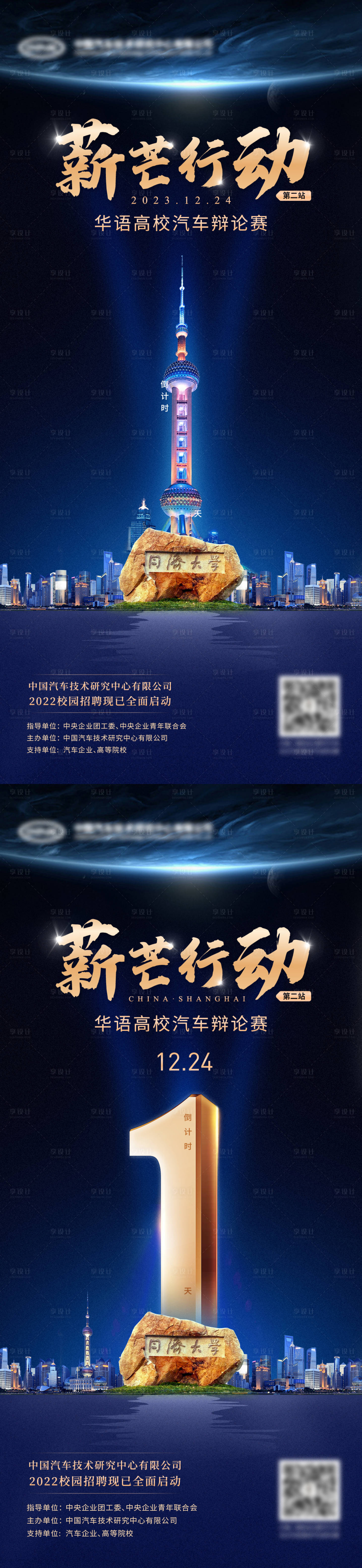 源文件下載【享設(shè)計】搜索編號：98080013950965607【辯論賽活動系列海報】