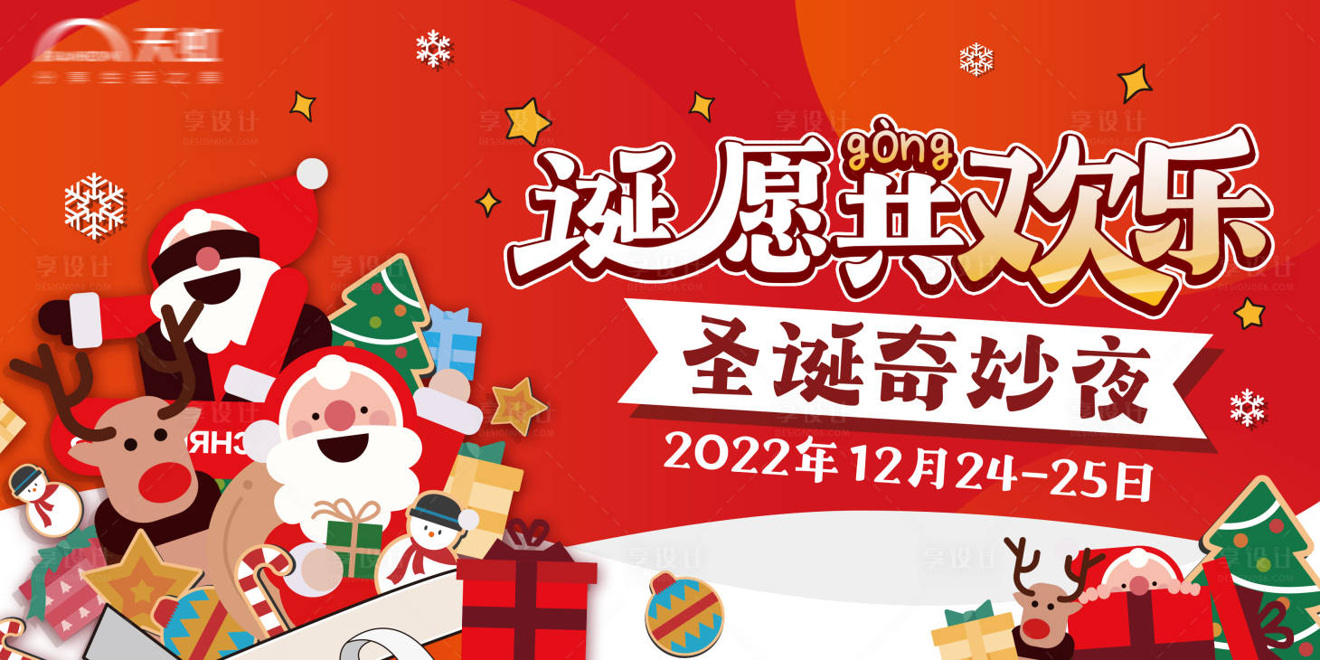 源文件下載【享設計】搜索編號：60960013745574943【歡樂圣誕節主畫面】