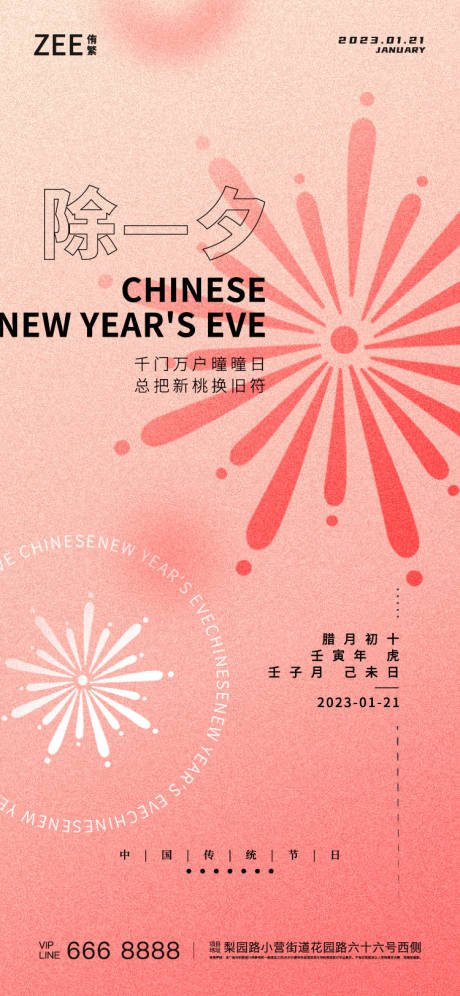 源文件下载【除夕海报】编号：27780014005241231