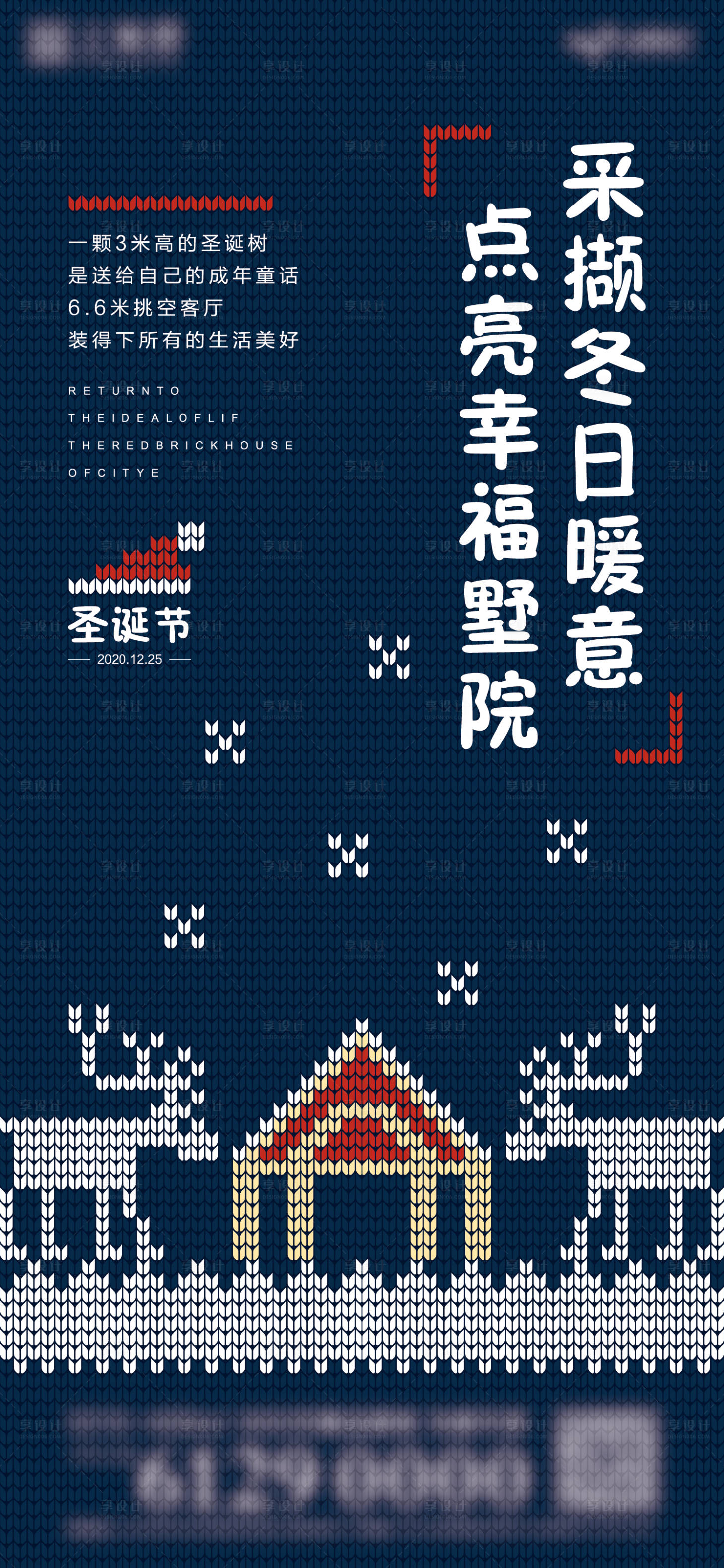 源文件下載【享設計】搜索編號：70920013896383050【圣誕節節日移動端海報】