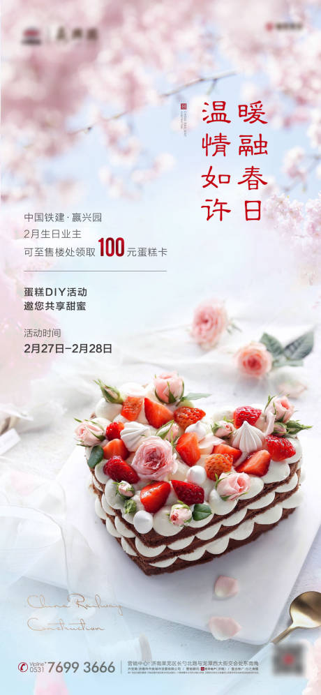 源文件下载【地产生日会活动海报】编号：72440013802386931