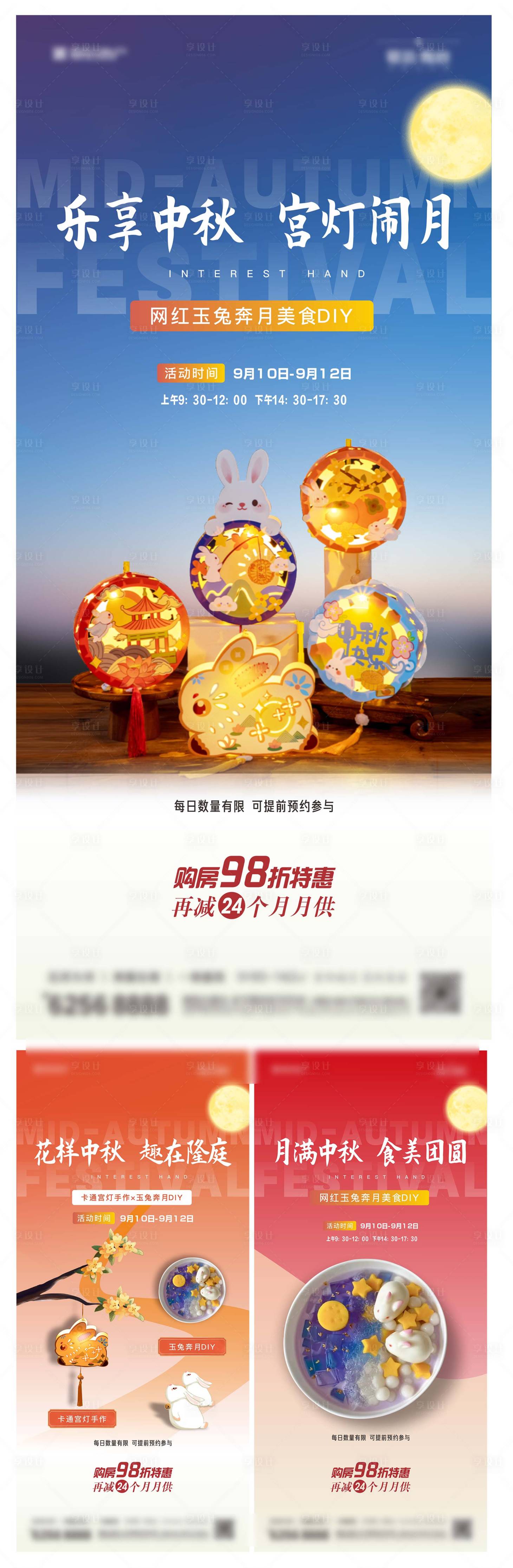 源文件下载【享设计】搜索编号：80110013761333503【中秋节月亮花灯手作美食暖场宫灯diy】
