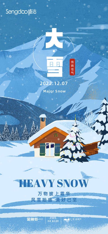 源文件下载【房地产大雪节气海报】编号：65380013733207432