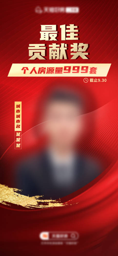 源文件下载【优秀个人喜报海报】编号：79200013846091748