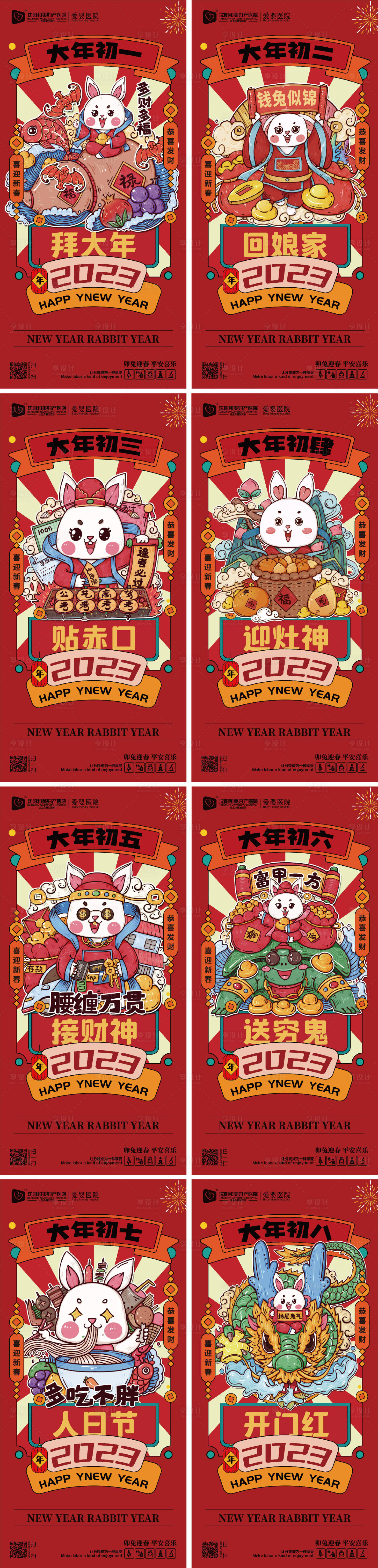 源文件下载【2023兔年年俗系列海报】编号：59590013880898595