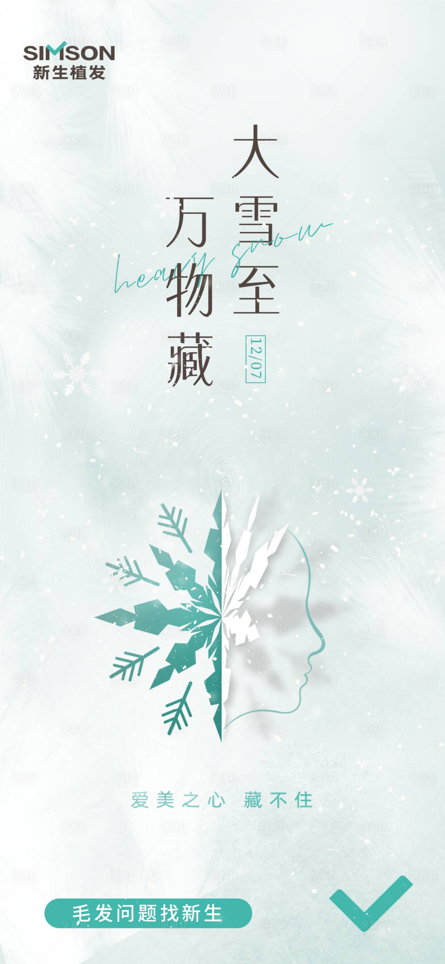 源文件下載【醫美節氣大雪】編號：17580013720605515