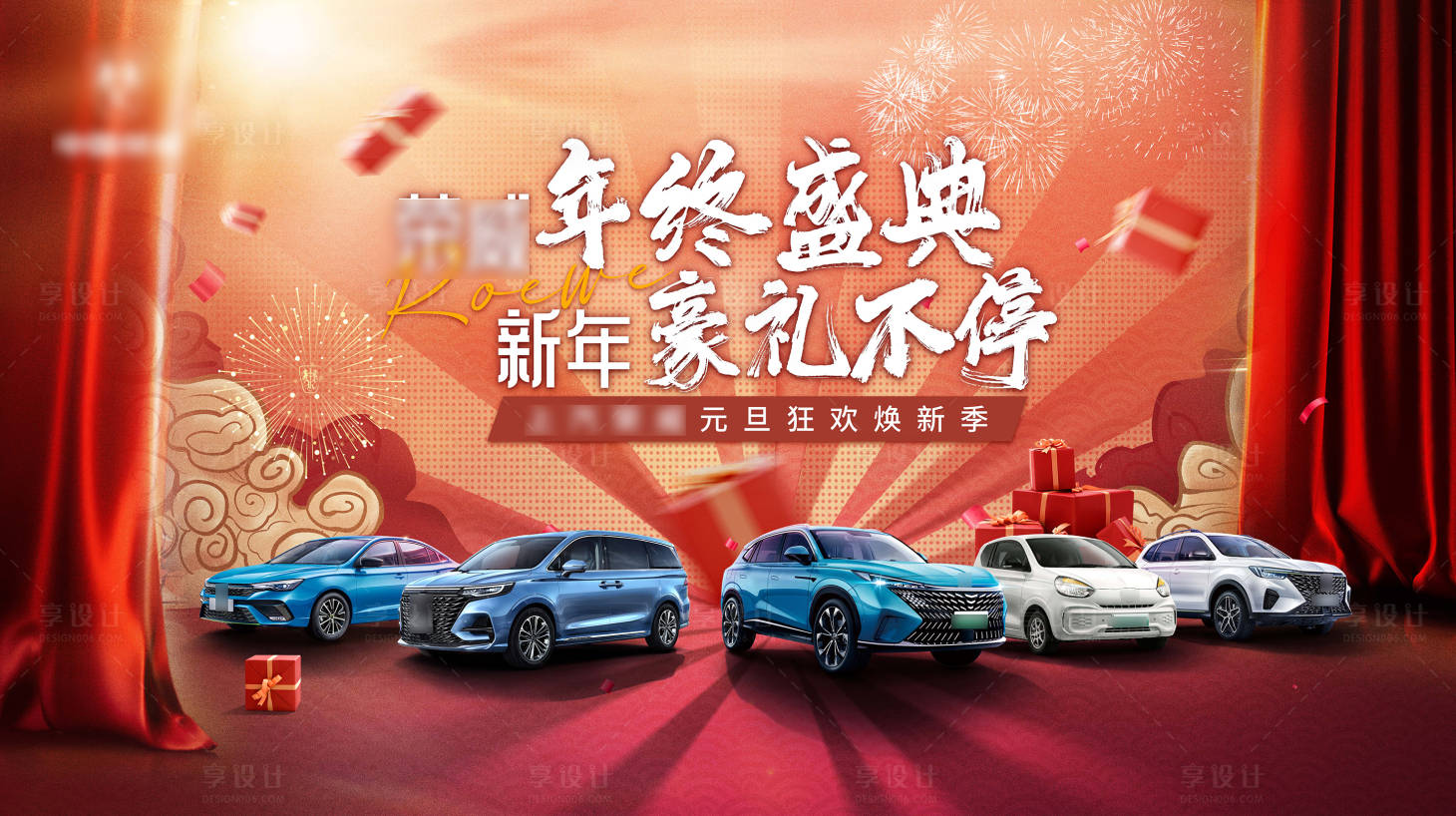 源文件下载【元旦汽车盛典展板】编号：62130013971467329