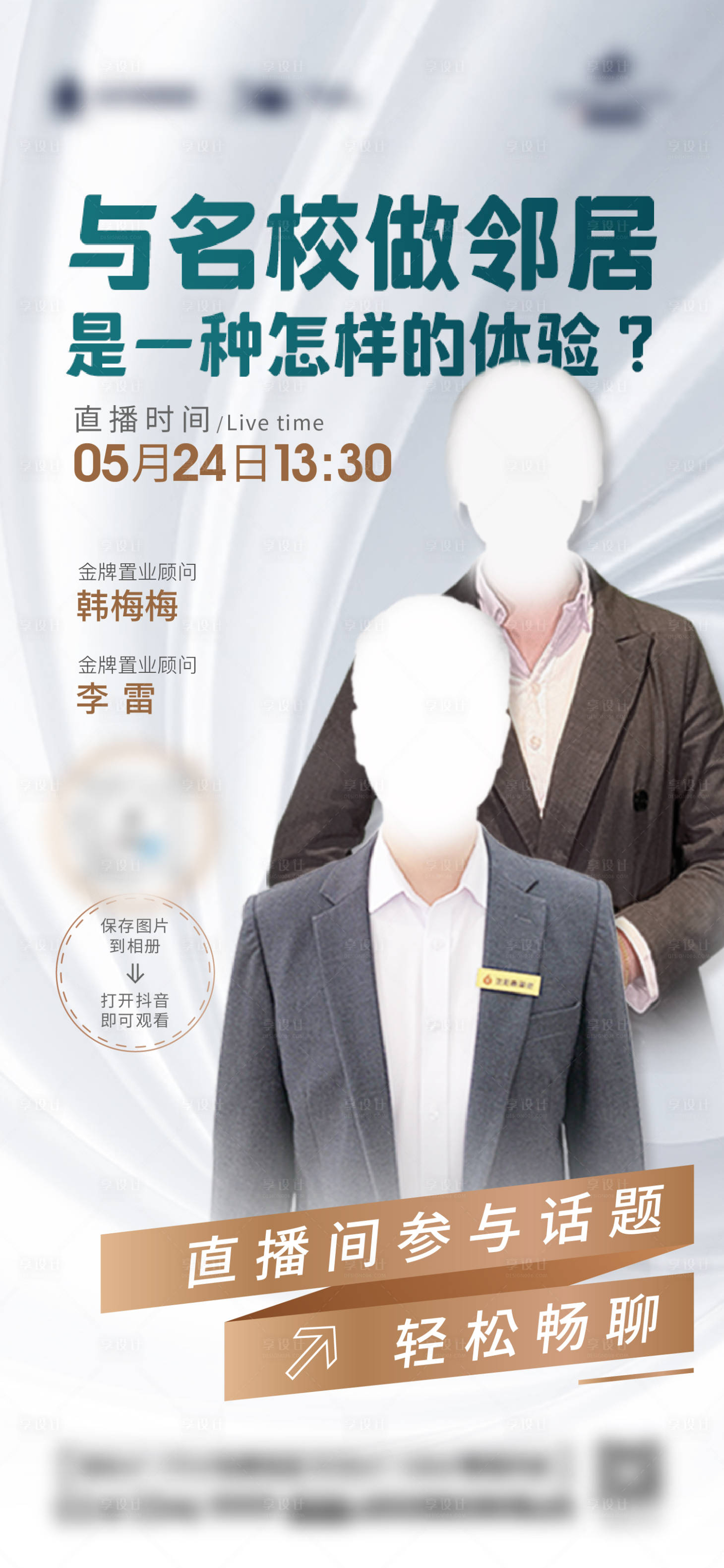 源文件下載【享設計】搜索編號：57860013977553648【地產銷冠直播海報】