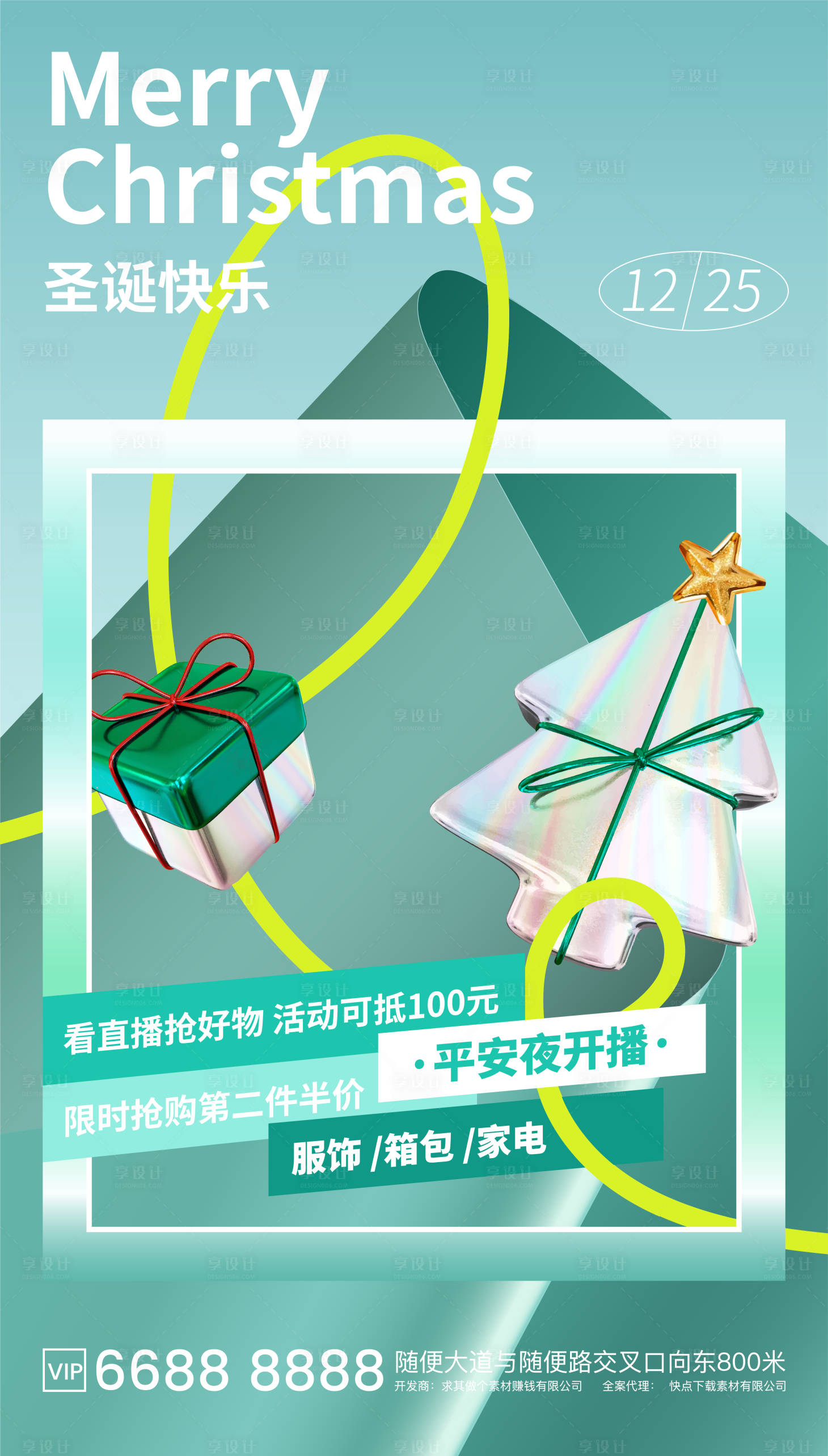 源文件下载【圣诞节海报】编号：95910013912877799