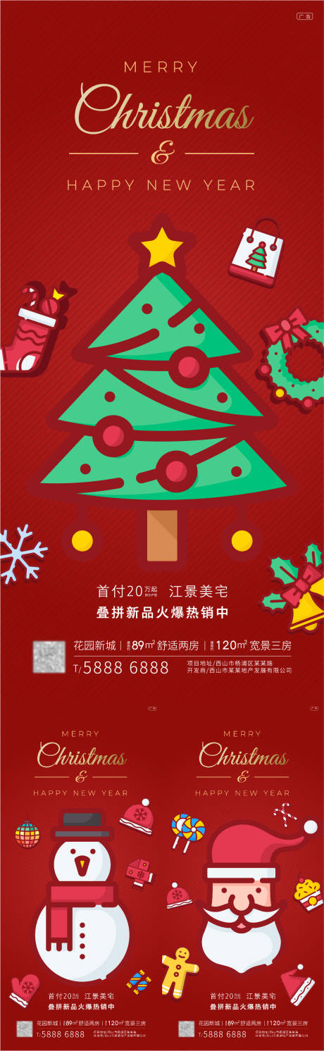 编号：20221209102329330【享设计】源文件下载-圣诞节海报