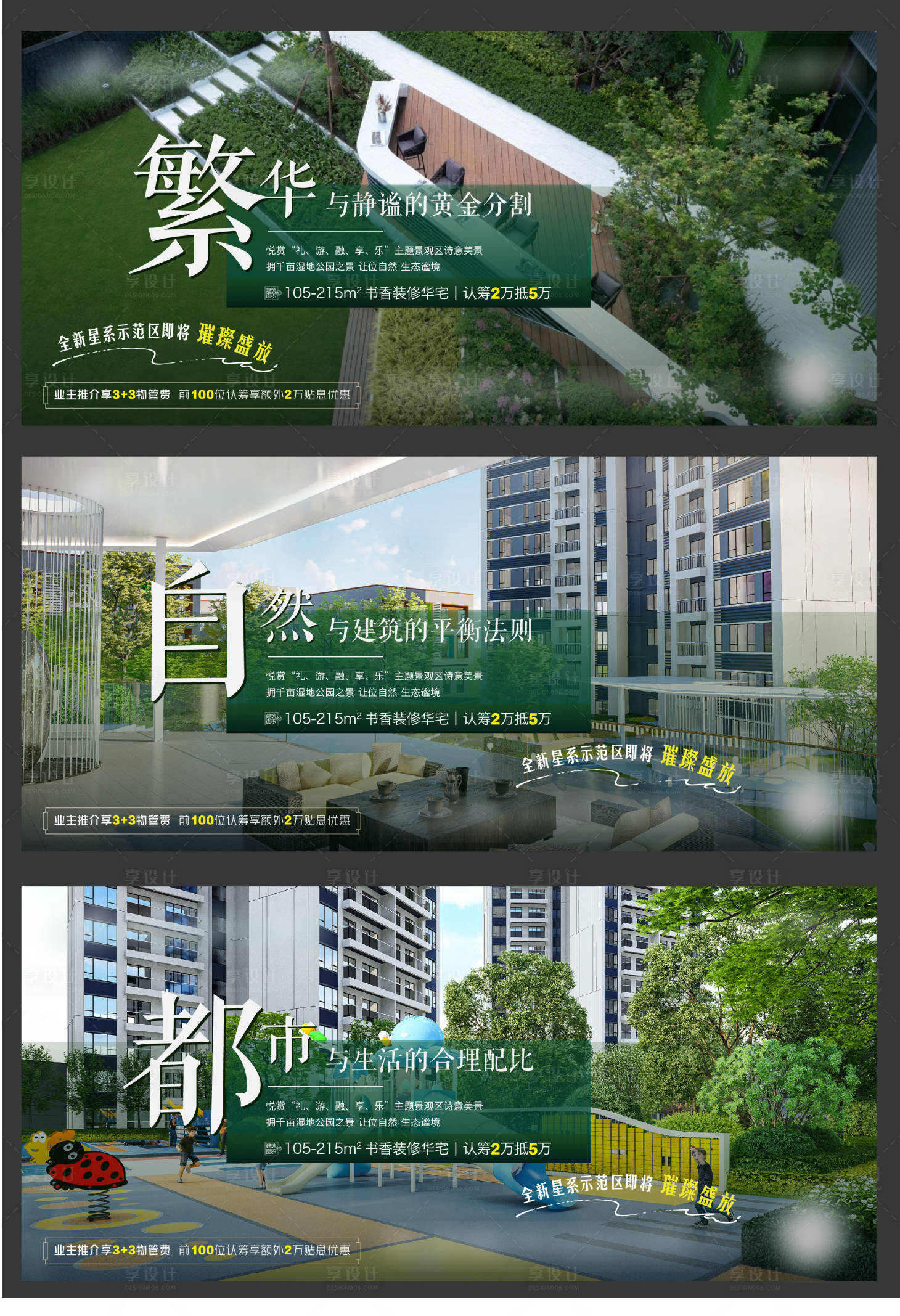 源文件下载【项目生态园林卖点刷屏稿】编号：91030013864604088