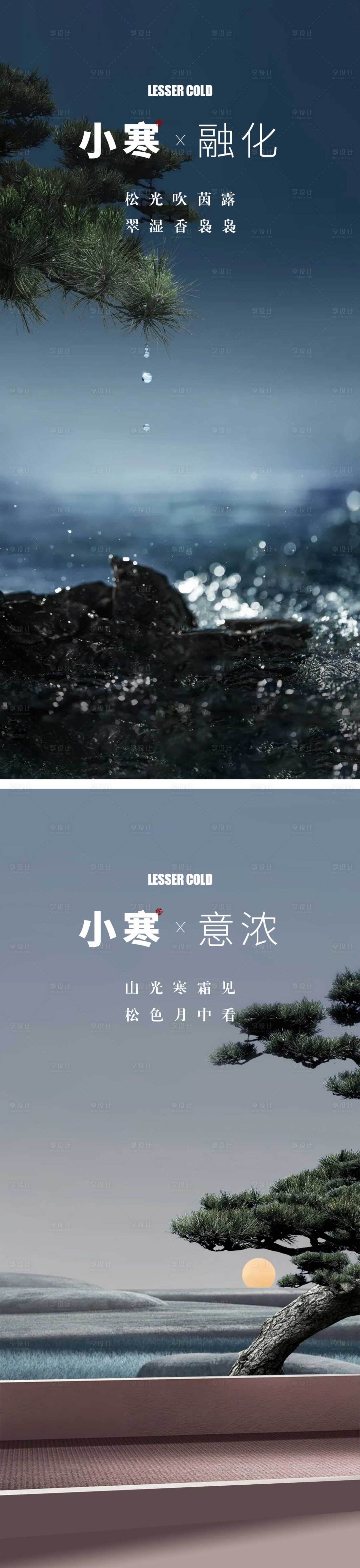 源文件下载【享设计】搜索编号：50300014001216012【小寒节气海报】