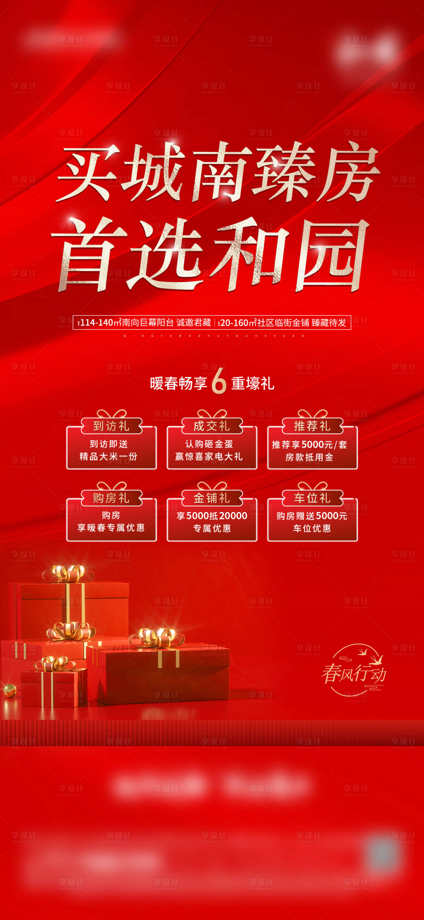 源文件下載【享設計】搜索編號：67330013961543295【活動】