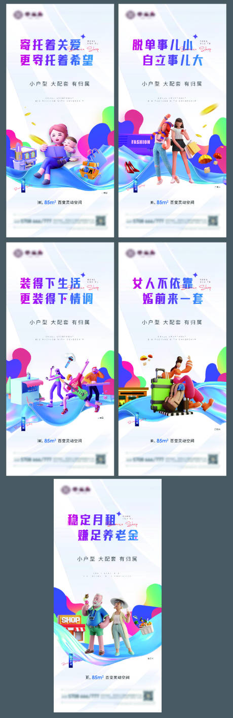 源文件下载【商业公寓系列海报】编号：74820013754931072