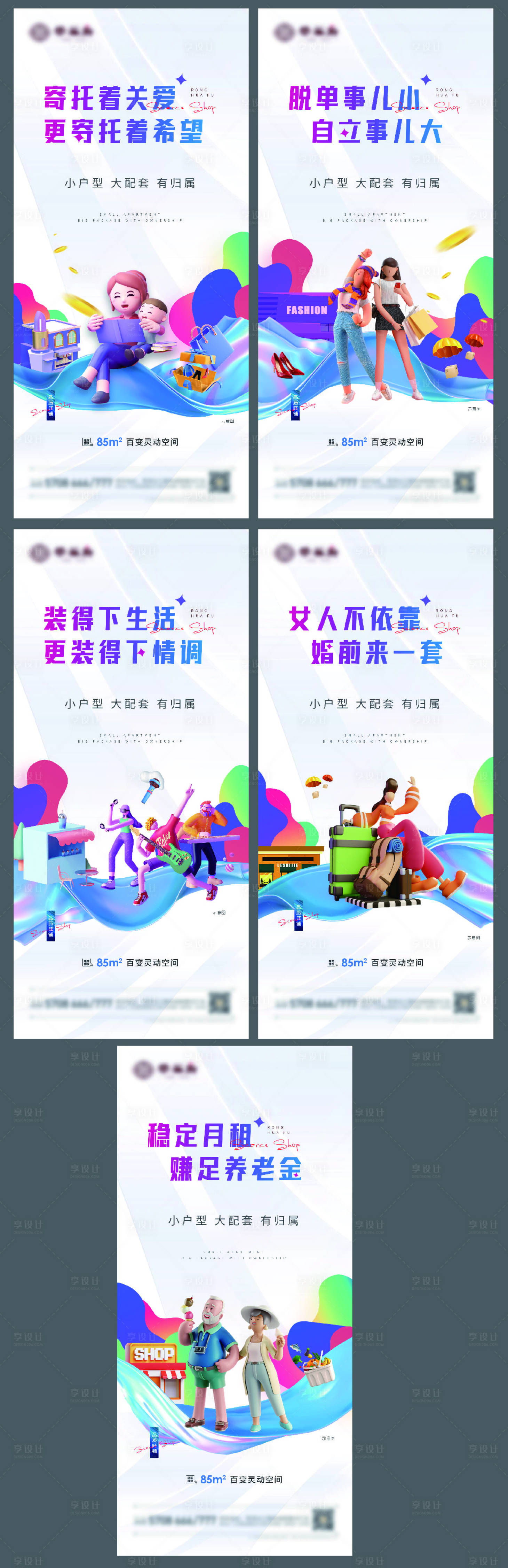 源文件下載【享設計】搜索編號：74820013754931072【商業公寓系列海報】