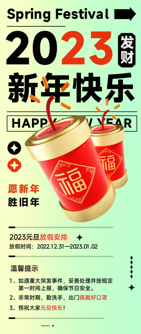 源文件下载【企业新年放假通知】编号：16030014029132871