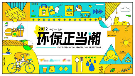 源文件下載【享設計】搜索編號：21990013663066327【地產環保主畫面】