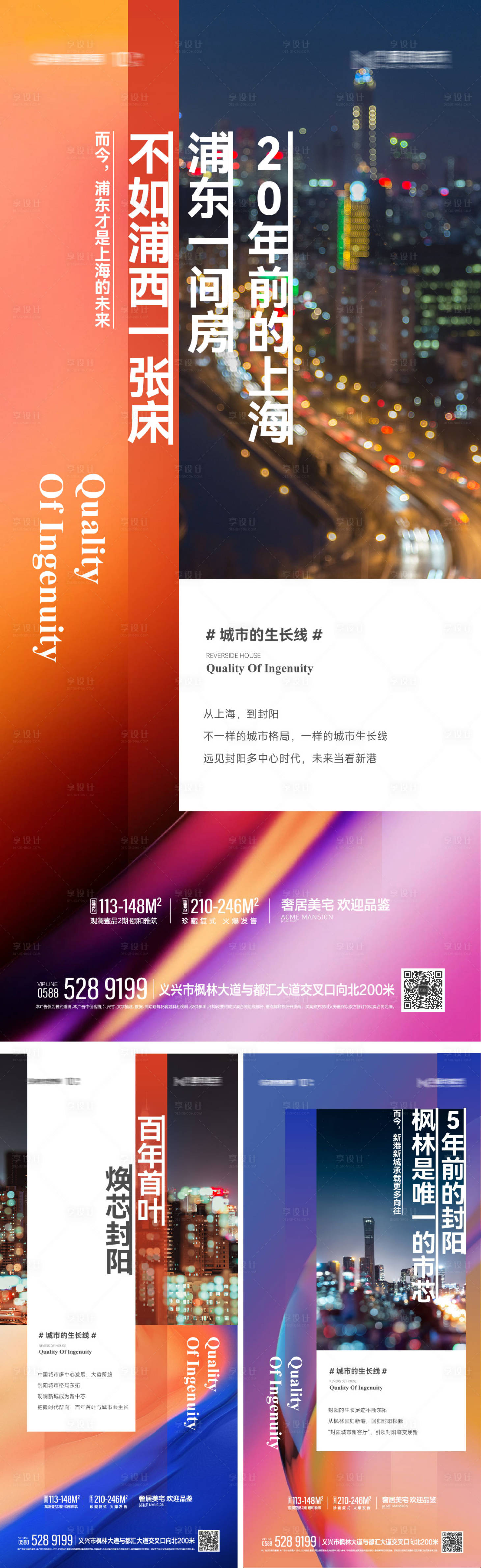 源文件下载【享设计】搜索编号：68120013641088173【地产城市生长线品牌系列海报】
