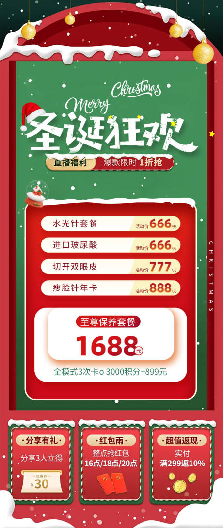 源文件下载【圣诞节活动海报】编号：23720013810137981