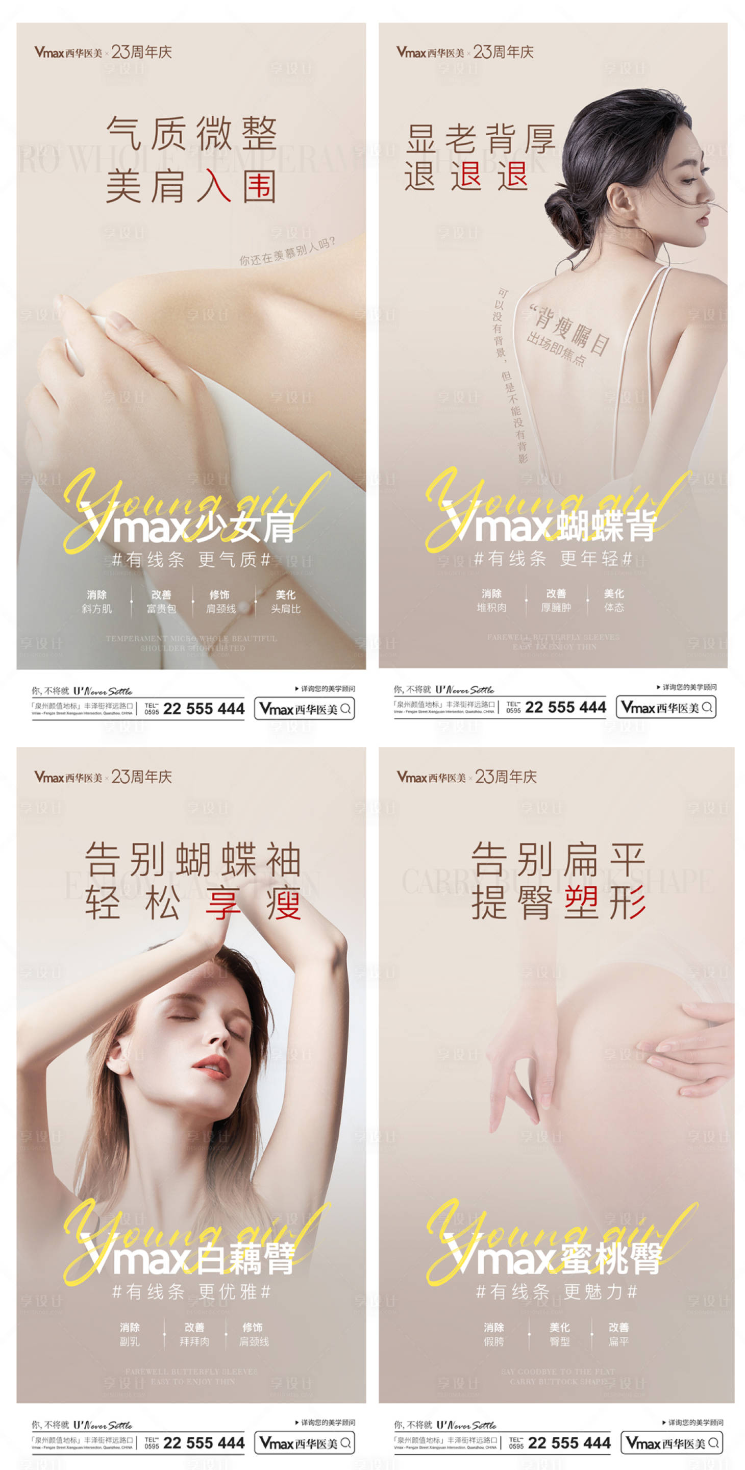 源文件下載【享設計】搜索編號：78520013822502728【醫美塑形吸脂八項】
