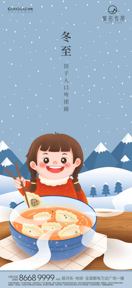 源文件下載【冬至節(jié)氣海報(bào)】編號(hào)：29150013711526203