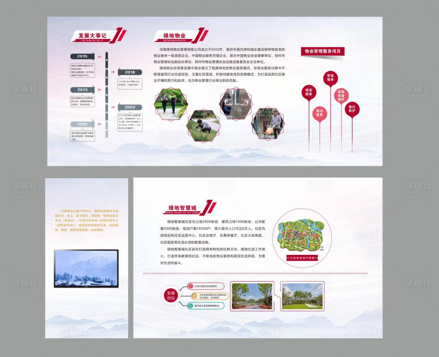 源文件下载【房地产物业展厅广告展板】编号：50820014001397831